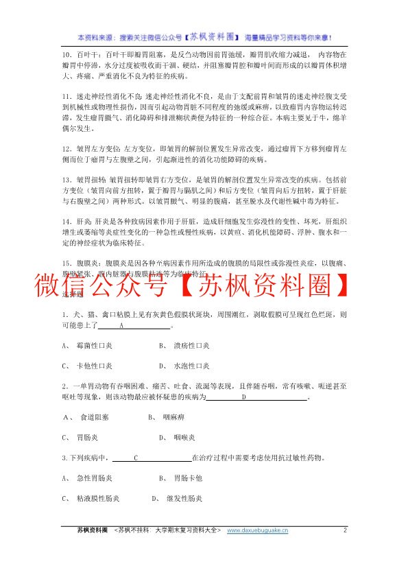 兽医内科学